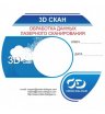 КРЕДО 3D скан 1.1